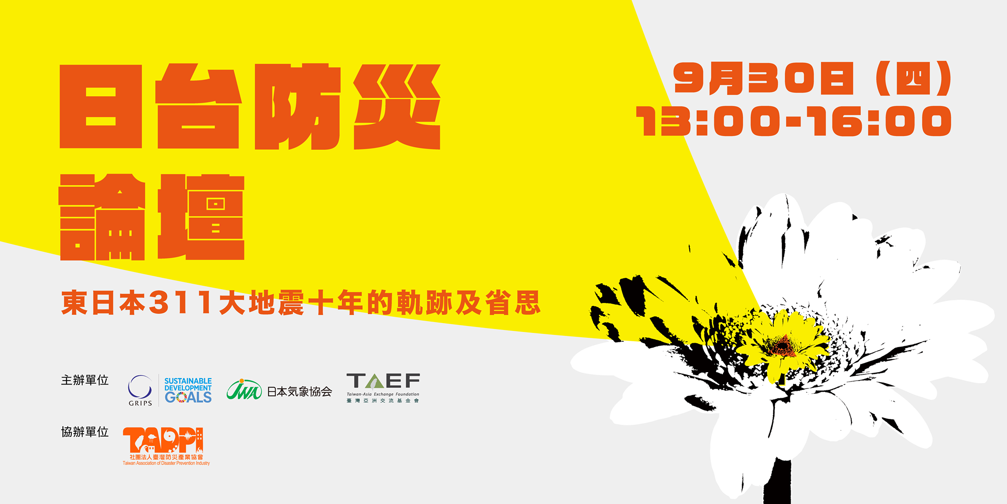 Japan-Taiwan Online Symposium: Ten Years of Progress and Lessons Learned from the Great East Japan Earthquake